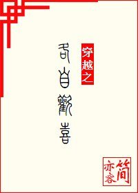 《穿越之各自欢喜/珚然一顾情已深》