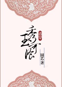 《(BG/清穿多尔衮同人)秀玉可餐》